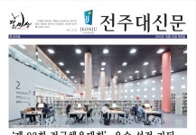 701호~800호 게시판목록 | 701호~800호 | 이전 신문 아카이브 | 대학신문 | 전주대학교 미디어센터