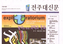 701호~800호 게시판목록 | 701호~800호 | 이전 신문 아카이브 | 대학신문 | 전주대학교 미디어센터