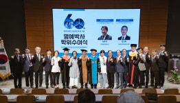 개교 60주년 명예박사 학위수여식 | 전주대학교 대학원  개교 60주년 명예박사 학위수여식 | 전주대학교 대학원