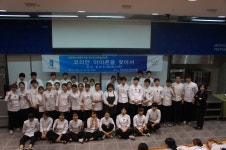 민스키친 진로탐색 특강 | 한식조리학과