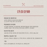 한식조리학과 가이드 | 한식조리학과