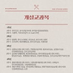 한식조리학과 가이드 | 한식조리학과