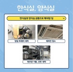 한식조리학과 대청소 | 한식조리학과