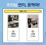 한식조리학과 대청소 | 한식조리학과