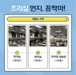 한식조리학과 대청소 | 한식조리학과