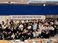 한식 전문인력 양성기관 워크 | 한식조리학과