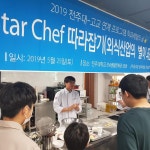 Star Chef 따라잡기 (외식산업의 별이 되는길) | 외식산업조리학과