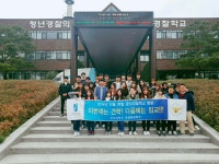 중앙경찰학교에 가다! | 경찰학과