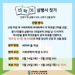 사회과학대학 신학기 EVENT | 전주대학교 사회과학대학