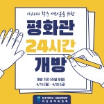 2024학년도 중간고사 대비 평화관 24시간 개방 | 전주대학교 사회과학대학
