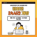2024-1학기 기말고사 대비 평화관 24시간 개방 | 전주대학교 사회과학대학 2024-1학기 기말고사 대비 평화관 24시간 개방    | 전주대학교... 