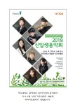 2019 신입생연주회 | 전주대학교 음악학과