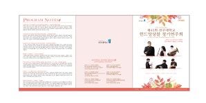 제45회 전주대학교 윈드앙상블 정기연주회 | 음악학과