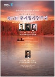 제67회 추계 정기연주회 | 전주대학교 음악학과