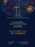 지역주민과 함께하는 제 46회 전주대학교 윈드앙상블 정기연주회 | 전주대학교 음악학과
