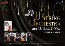 2021 JJ String Orchestra 정기연주회 | 음악학과  2021 JJ String Orchestra 정기연주회 | 음악학과
