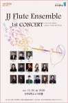 2021. 12. 20.(월) 제1회 JJ플룻앙상블 창단연주회 | 음악학과