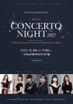 2022학년도 협주곡의 밤 | 전주대학교 음악학과