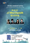 제48회 JJ Wind Enaemble 정기연주회 | 전주대학교 음악학과