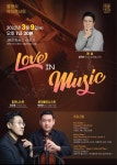 이주용 교수님 연주회 (Love in Music) | 음악학과
