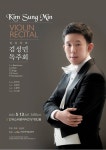 김성민 바이올리니스트 독주회 | 전주대학교 음악학과 김성민 바이올리니스트 독주회  | 전주대학교 음악학과