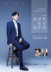 제2회 조인목 플룻 독주회 | 전주대학교 음악학과