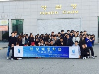 2015년 2학기 산업체 견학 사진 | 전주대학교 식품영양학과