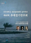 2018학년도 음악학과 추계정기연주회 | 문화융합대학