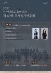 음악학과 제 69회 추계정기연주회 | 전주대학교 문화융합대학