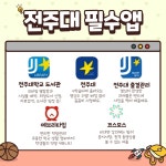 2021 한식조리학과 신입생 학교 꿀팁 | 문화관광대학