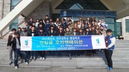 2015학년도 신입생 오리엔테이션 | 전주대학교 행정학과