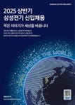 [삼성전기]2025년 상반기 3급 신입사원(~3/17)채용 안내 | 전주대학교 [삼성전기]2025년 상반기 3급 신입사원(~3/17)채용 안내    | 전주대학교