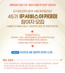 [한국지식재산서비스협회]IP 서비스 아카데미 참여자 모집 안내 | 전주대학교 [한국지식재산서비스협회]IP 서비스 아카데미 참여자 모집 안내... 