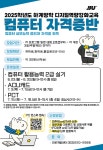 2025학년도 하계방학 디지털역량강화교육 컴퓨터자격증반 운영 안내... 하계방학 디지털역량강화교육 컴퓨터자격증반 운영 안내  | 전주대학교