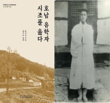 한국고전학연구소, 교양총서 제8권 발간 | 전주대학교