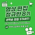 🌟한번 배우면 평생 써먹을 영상 편집 강의 8기 수강생 모집 시작! 2강까지 무료! | 전주대학교