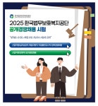 [한국법무보호복지공단] 공개경쟁채용 시험 안내 | 전주대학교