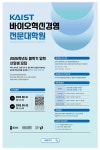 [KAIST] 바이오혁신경영 전문대학원 2026학년도 봄학기 입학 신입생 모집 안내 | 전주대학교