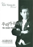 [동정활동]김용진 교수님의 독창회 | 전주대학교 예술문화종합연구소  [동정활동]김용진 교수님의 독창회 | 전주대학교 예술문화종합연구소