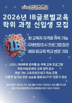 [부산교육대학교] 대학원 ib글로벌교육전공 석사과정 신입생 추가모집 안내 | 전주대학교