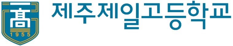 2008학년도 제주제일고등학교 운영계획