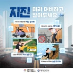 학교안전정보 > 재난안전정보 > 재난안전정보 > [2024년 지진안전주간] 지진행동요령 카드뉴스 | 제주특별자치도교육청