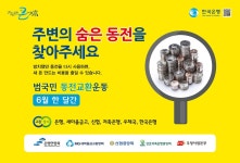 알림마당 > 공지사항 > 「범국민 동전교환운동」관련 포스터 게시 | 서귀포시교육지원청