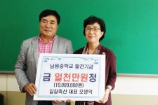 보도자료 > 남원중, 길갈축산 오영익 대표 발전기금 1,000만원 기탁 | 제주교육소식