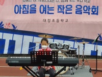 보도자료 > 대정초, 5월‘아침을 여는 작은 음악회’열어 | 제주교육소식