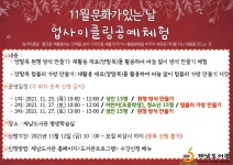 보도자료 > 제남도서관, 2021 11월 문화가 있는 날 | 제주교육소식