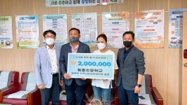 보도자료 > 동홍동 지역사회보장 협의회, 동홍초 난치병 어린이 돕기 성금 기탁 | 제주교육소식