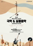 보도자료 > 제2회 함덕고 음악과 국악 & 실용음악 정기연주회 개최 | 제주교육소식