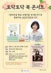 보도자료 > 동녘도서관, 2023년 토닥토닥 북 콘서트 참가자 모집 | 제주교육소식