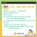 보도자료 > 제남도서관,‘2023 읽는 기쁨, 듣는 즐거움’프로그램 참가자 모집 | 제주교육소식
